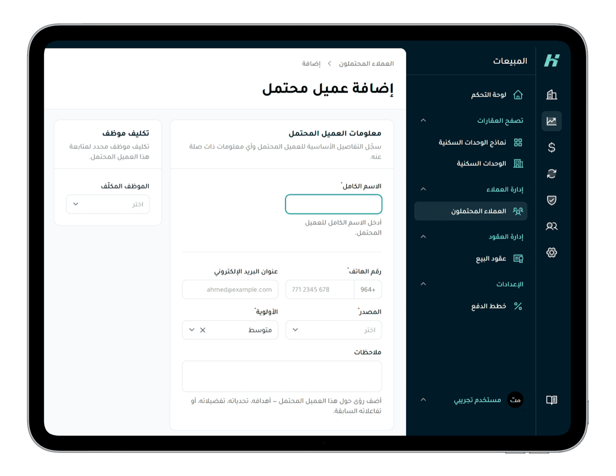 واجهة إدارة العملاء المحتملين وتتبع العقود