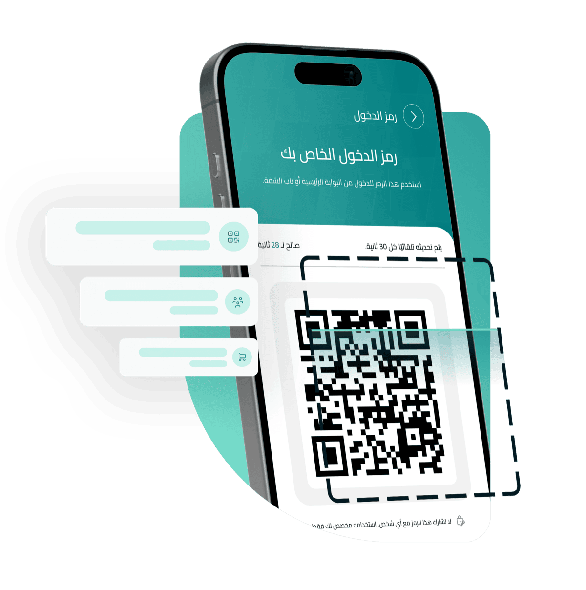 ساكن يستخدم رمز QR للدخول الآمن لبوابة المجمع